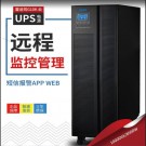 雷迪司（LADIS）G10K  10KVA/ 8000W  在线式 UPS不间断电源