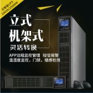 GR10KL  10KVA / 8000W 高频在线式机架式  长效机