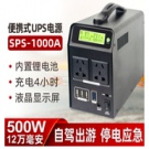 雷迪司SPS-1000A 源锂电池12万毫安 户外电源大容量220V移动电源便携500w备用电瓶自驾游露营笔记本家用应急蓄电池