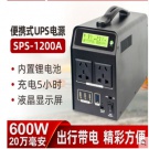 雷迪司SPS-1200A户外电源锂电池20万毫安 户外电源大容量220V移动电源便携600w备用电瓶自驾游露营笔记本家用应急蓄电池